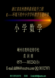 浙江省农村教师素质提升工程