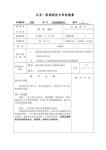 食品检验技术教案(1)doc