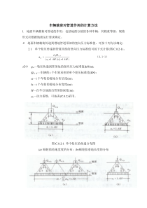 车辆载荷对管道作用的计算方法