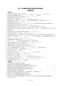 铁路轨道复习题及参考答案