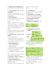 食品添加剂合成思考题(答案)