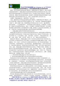 铁路运输企业财务管理论文试论加强铁路运输企业的财务管理