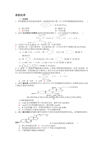 高中化学选修5第二章经典习题(有详解)