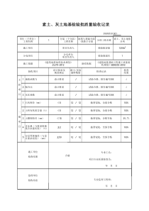 浙江省建筑工程资料模板-地基与基础-地基检验批填写范例