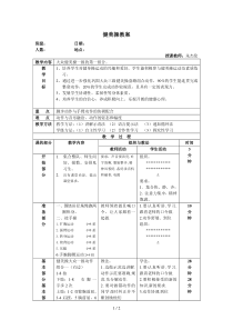 大众健美操一级优秀教案