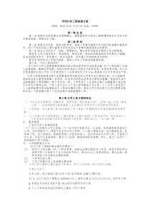 车间计件工资制度方案