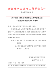 浙江省水力发电工程学会文件