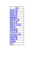 重量计算公式-换热面积是计算-法兰等(最全的重量计算)