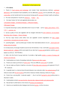 食品科学导论整理试题