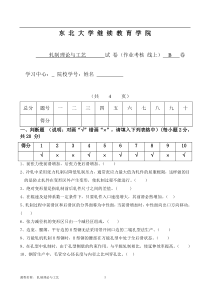 轧制理论与工艺B卷高秀华