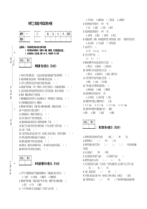 铆工(高级)考试试卷(A卷)