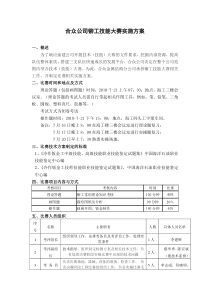 铆工技能比赛实施方案