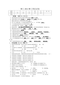 铆工理论试题及答案