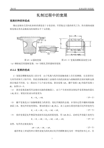 轧制过程中的宽展