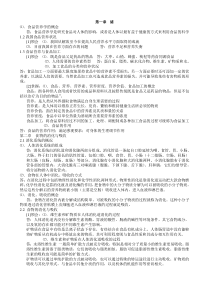 食品营养学考纲复习整理资料