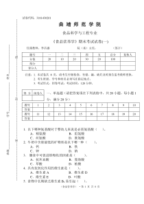 食品营养学试卷(一)