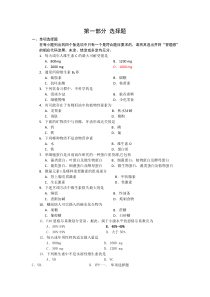 食品营养学试题库