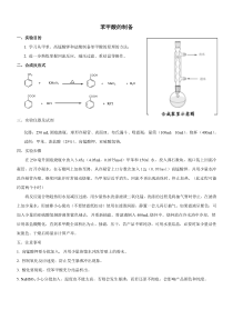 食品防腐剂--苯甲酸的制备