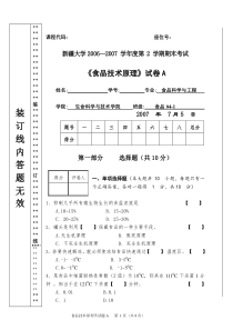 食品技术原理试卷A