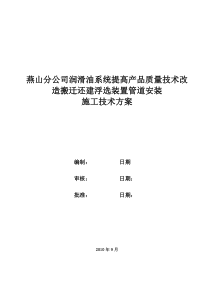 浮选装置管道安装施工方案