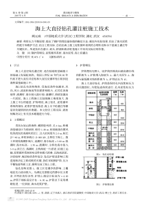 海上大直径钻孔灌注桩施工技术