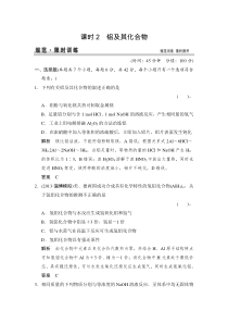 铝及其化合物练习鲁科版高中化学一轮复习(配有课件)