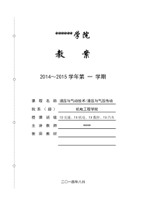 液压与气压传动教案汇总