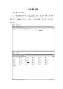 轨检车GEO图纸软件操作指导书20150727