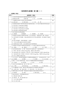 食物营养与健康复习模拟题