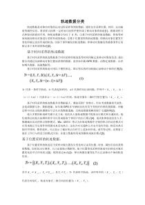 轨迹数据分类