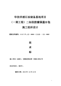 海南华信洋浦5万立方米油罐b包施工方案