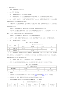 铝合金铸造操作规程