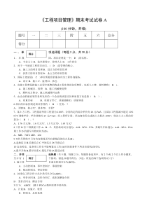 工程项目管理期末考试试卷答案