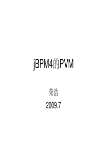 jBPM4的PVM实现解析