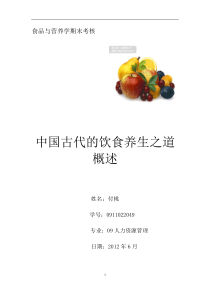 食品与营养学期末考核(修改版)