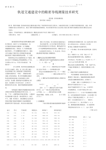 轨道交通建设中的精密导线测量技术研究pdf