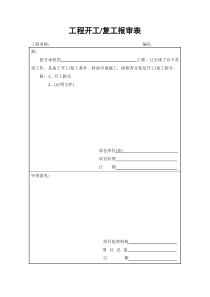 海南省建设施工阶段监理建设资料用表(新)