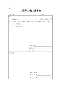 海南省建设施工阶段监理建设资料用表(新)1