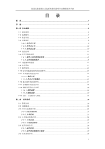 轨道式集装箱门式起重机使用说明书