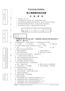 铣工高级理论知识试卷