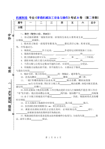 铣床考试试卷及答案