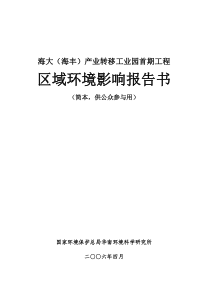 海大(海丰)产业转移工业园首期工程