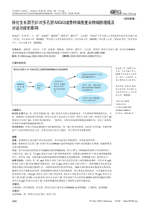 转化生长因子β1对多孔钽MG63成骨样细胞复合物细胞增殖及分泌功能的影响