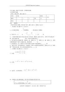 银川市08-09学年上学期七年级期末考试-数学