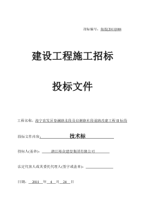 海宁农发区春澜路北段及启潮路东段道路改建工程II标段