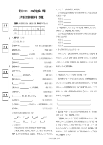 银川市13-14(下)八年级语文期末试卷(苏教版)