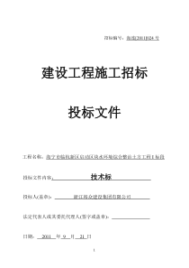 海宁市临杭新区启动区块水环境综合整治土方工程I标段