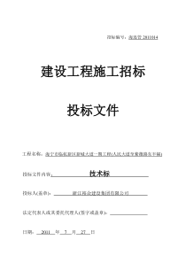 海宁市临杭新区新城大道一期工程(人民大道至紫薇路东半