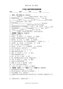 粤教版二年级上册科学综合试卷