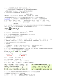 铝及其化合物详细知识点总结